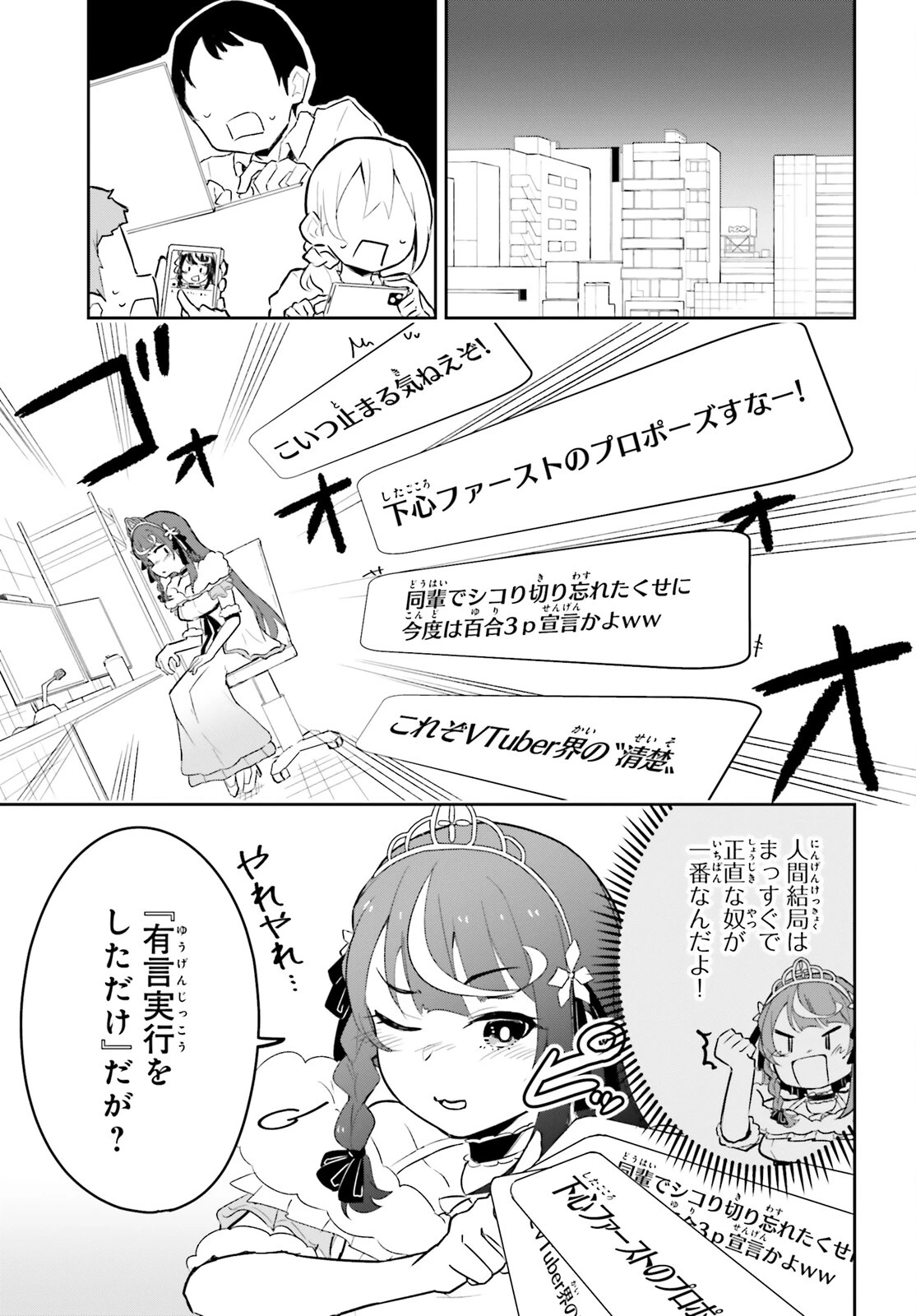 VTuberなんだが配信切り忘れたら伝説になってた 第3話 - 11