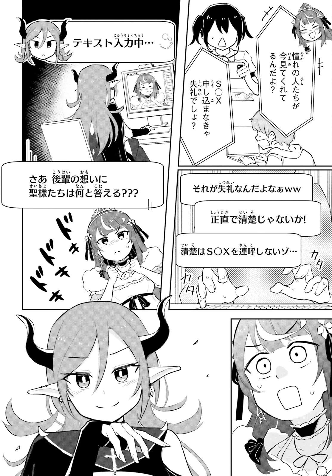 VTuberなんだが配信切り忘れたら伝説になってた 第3話 - 12