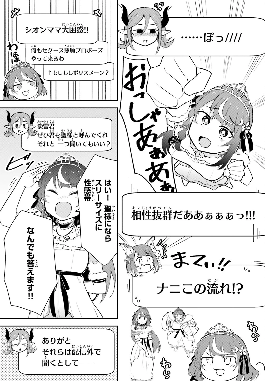VTuberなんだが配信切り忘れたら伝説になってた 第3話 - 13