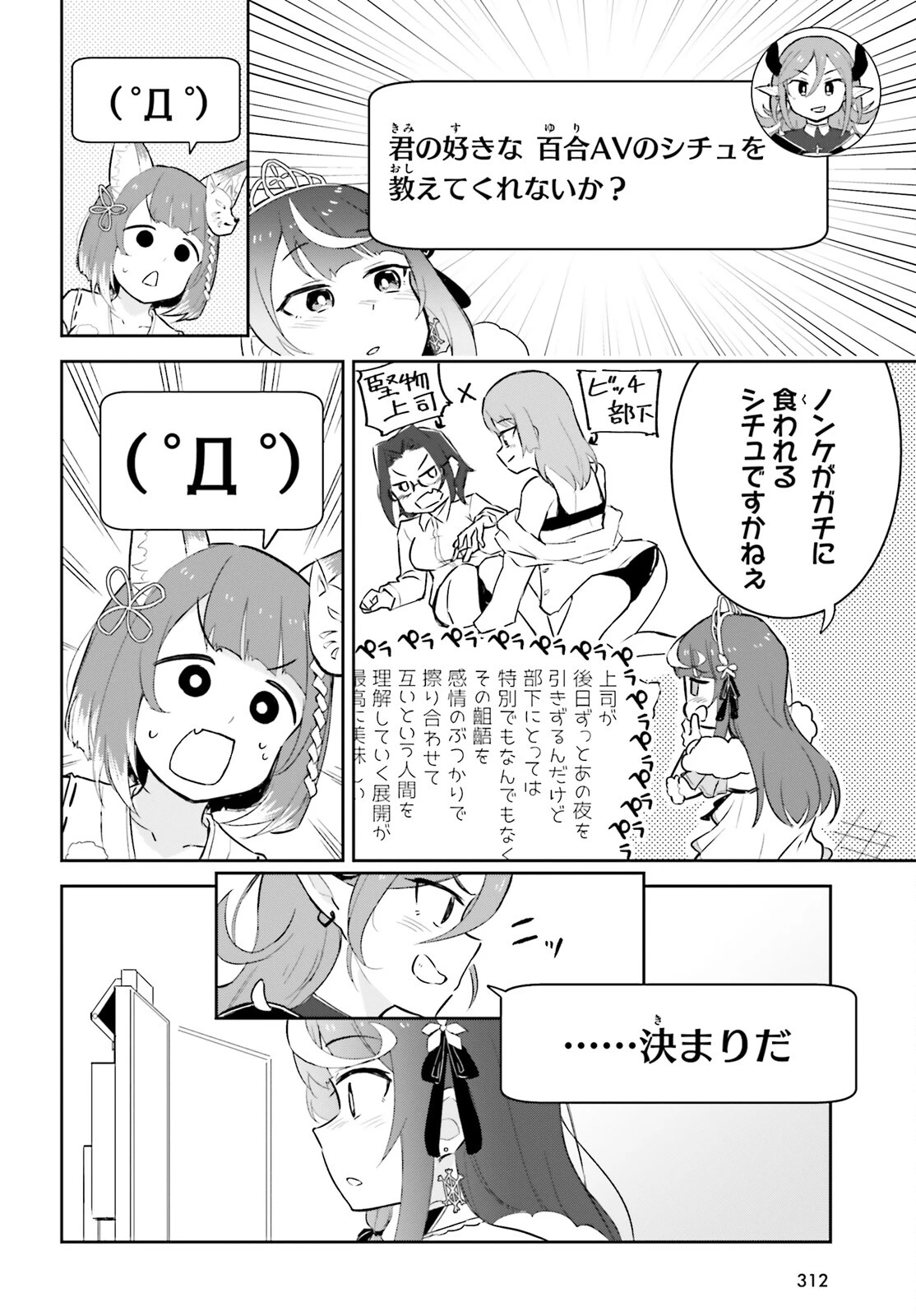 VTuberなんだが配信切り忘れたら伝説になってた 第3話 - 14
