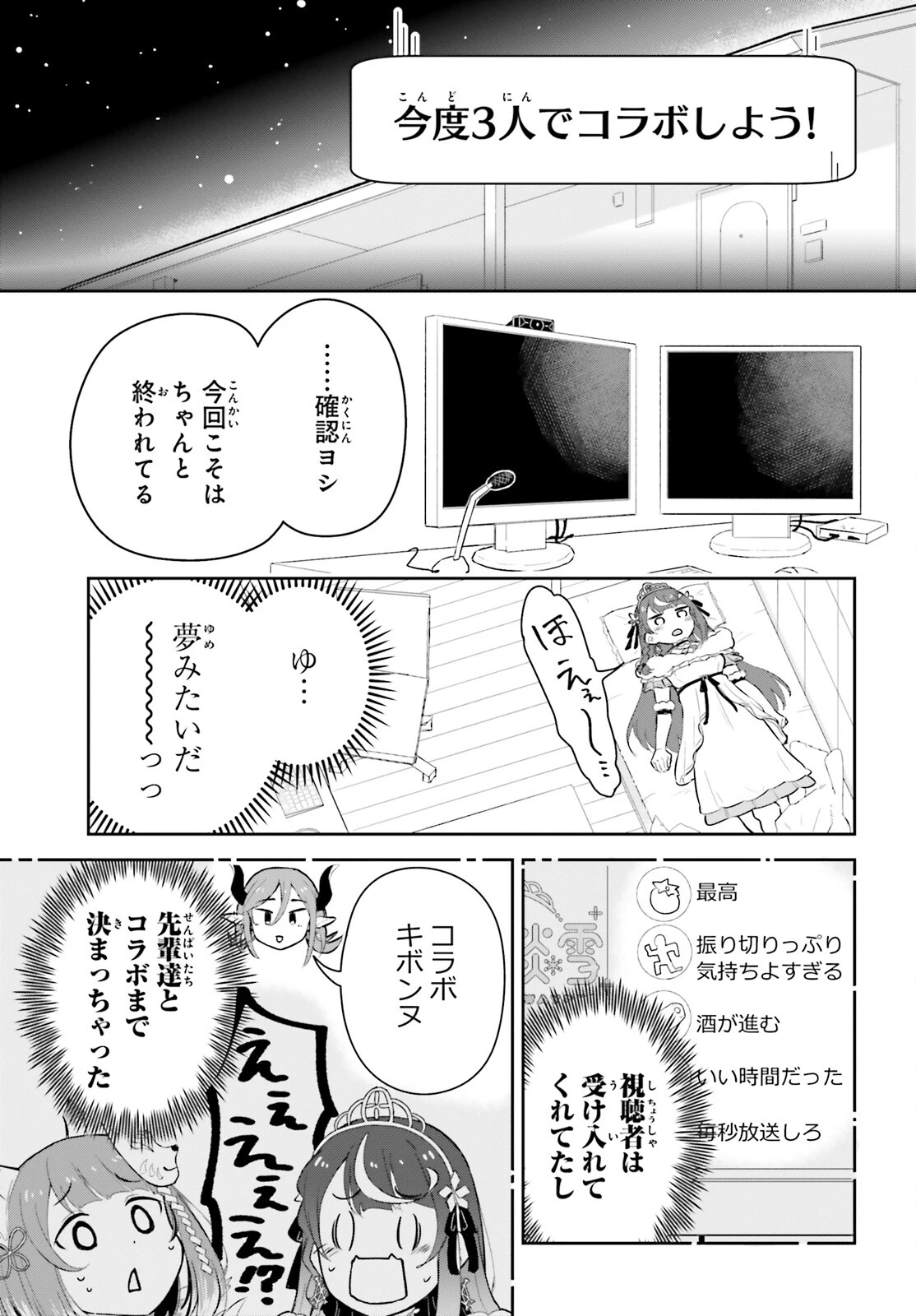 VTuberなんだが配信切り忘れたら伝説になってた 第3話 - 15