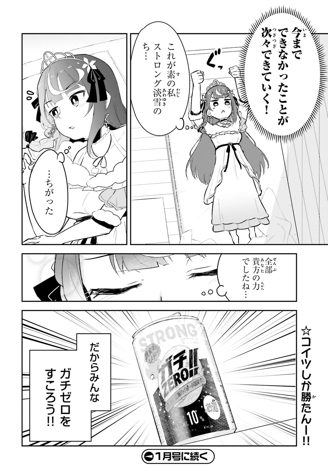 VTuberなんだが配信切り忘れたら伝説になってた 第3話 - 16