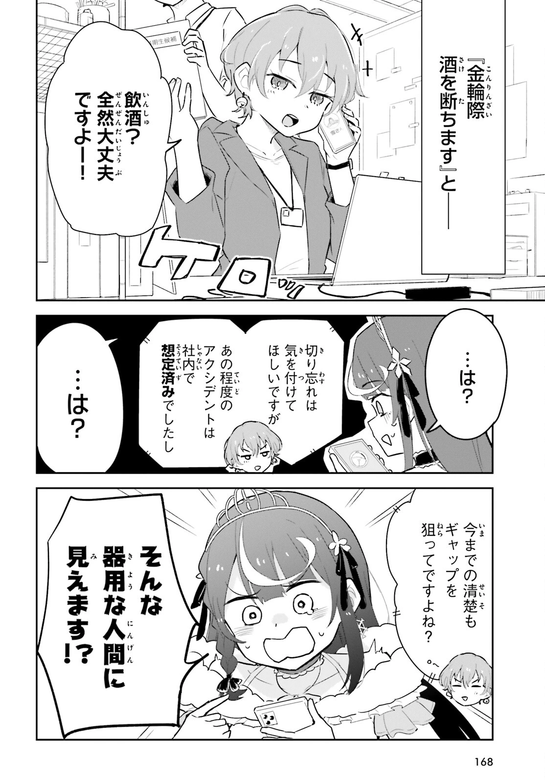 VTuberなんだが配信切り忘れたら伝説になってた 第2話 - 2