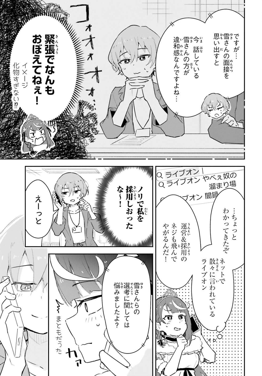 VTuberなんだが配信切り忘れたら伝説になってた 第2話 - 3