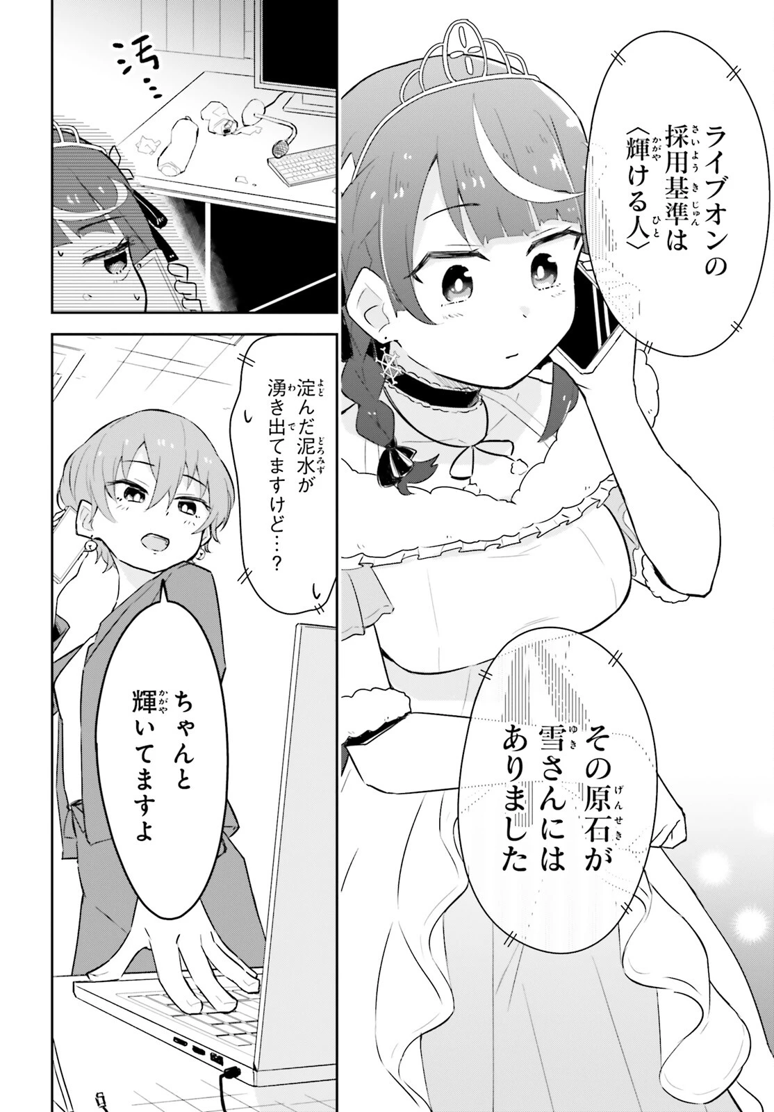VTuberなんだが配信切り忘れたら伝説になってた 第2話 - 4