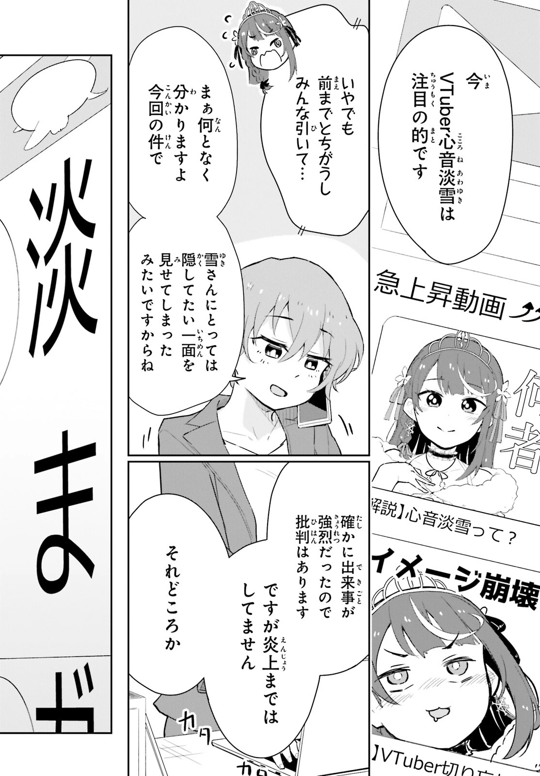 VTuberなんだが配信切り忘れたら伝説になってた 第2話 - 5