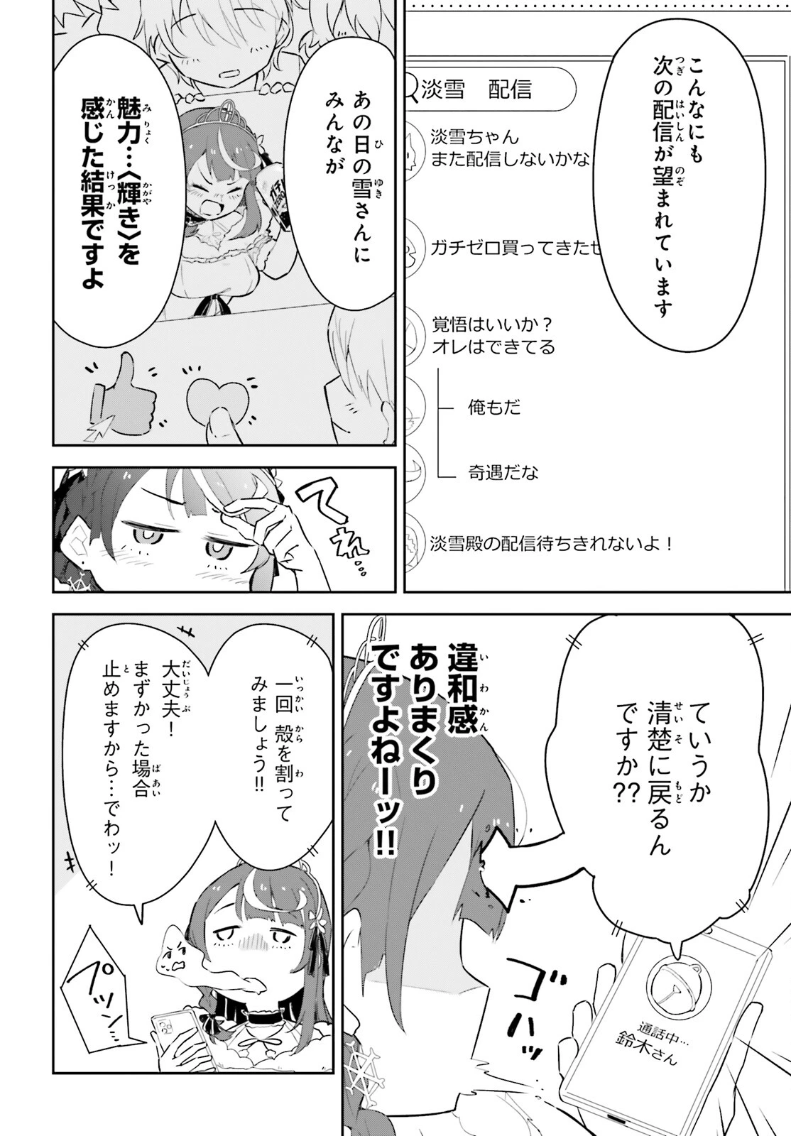 VTuberなんだが配信切り忘れたら伝説になってた 第2話 - 6