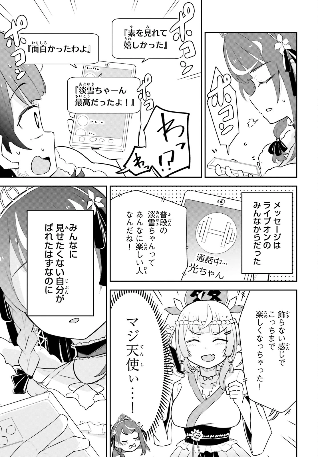VTuberなんだが配信切り忘れたら伝説になってた 第2話 - 7
