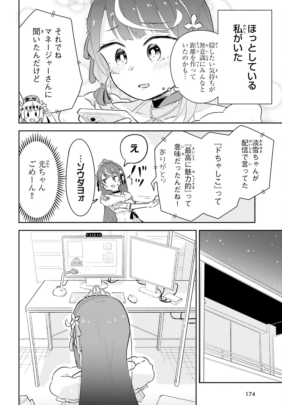 VTuberなんだが配信切り忘れたら伝説になってた 第2話 - 8