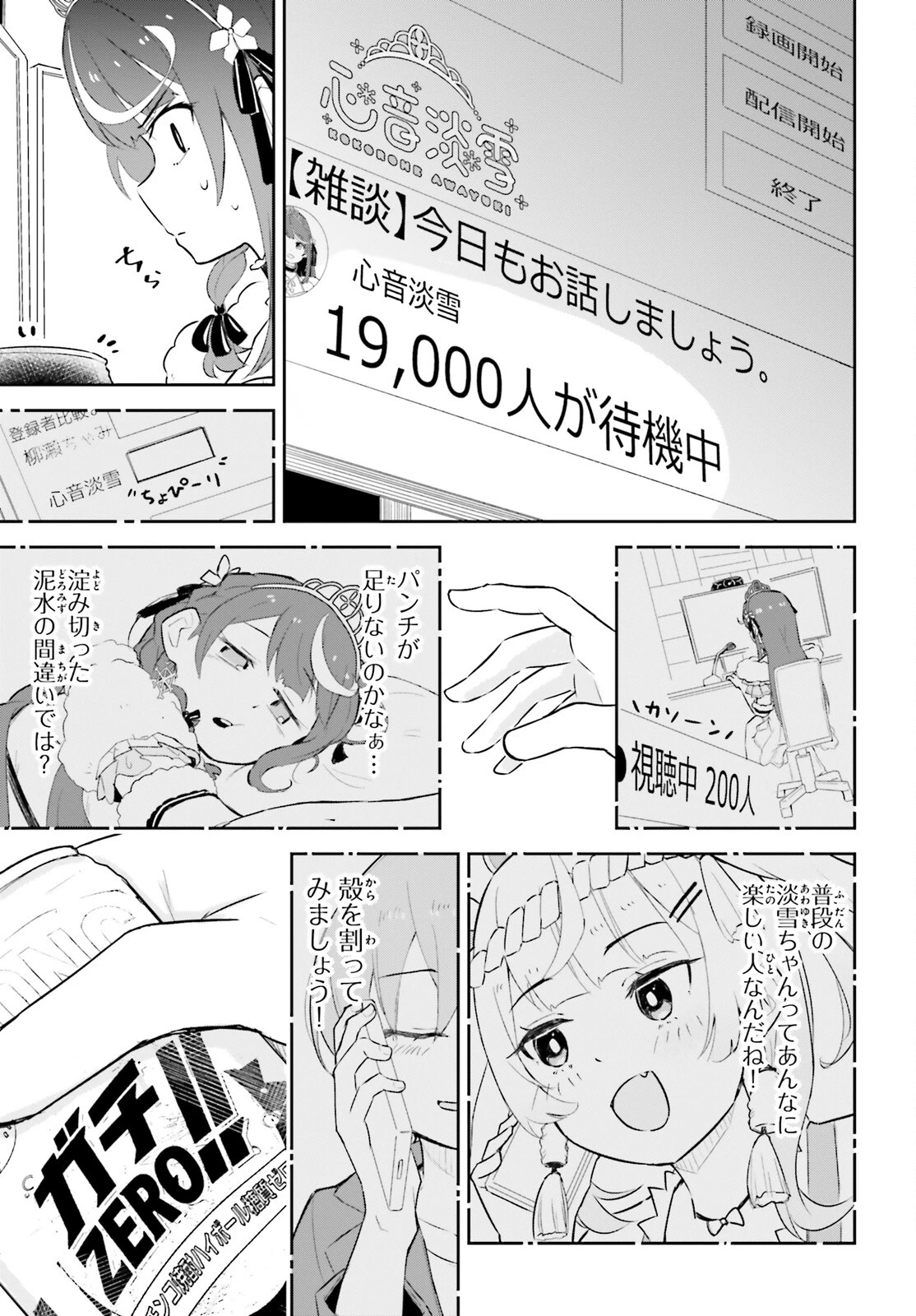 VTuberなんだが配信切り忘れたら伝説になってた 第2話 - 9