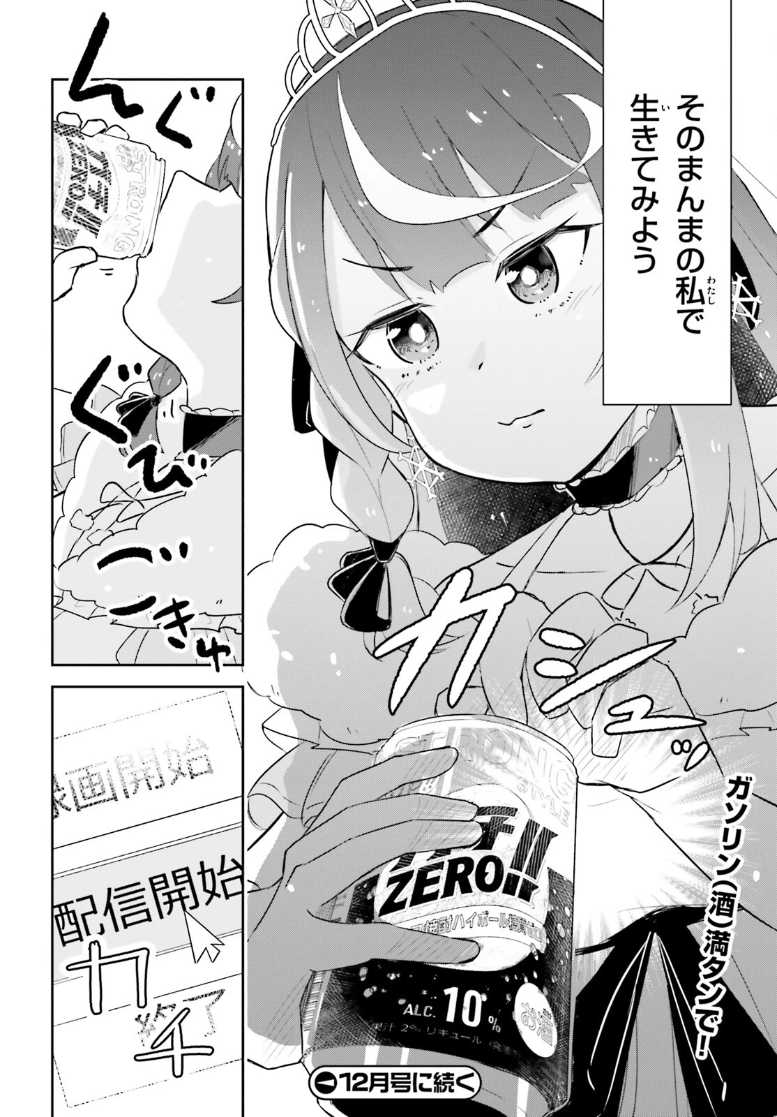 VTuberなんだが配信切り忘れたら伝説になってた 第2話 - 10