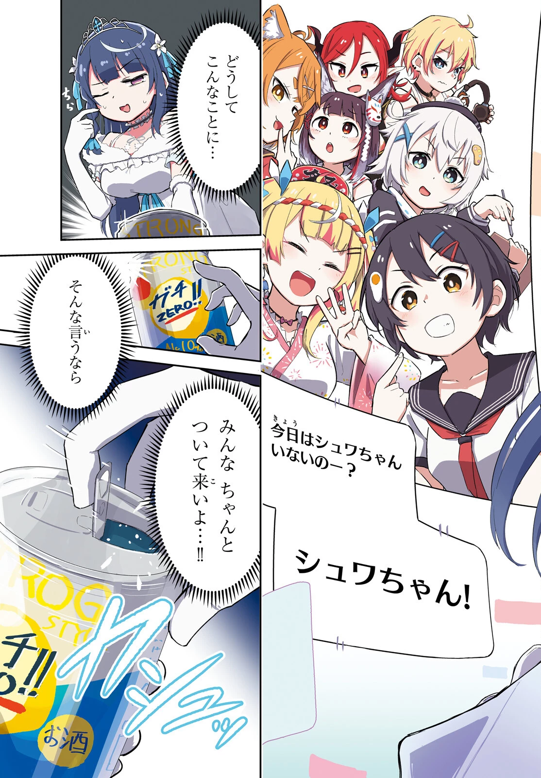 VTuberなんだが配信切り忘れたら伝説になってた 第1話 - 3