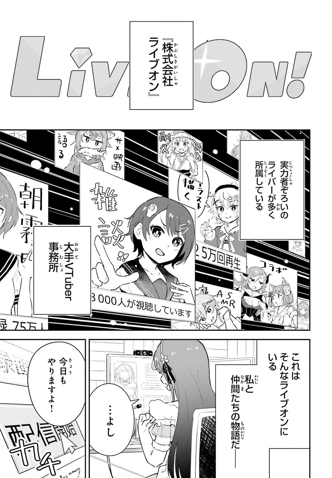 VTuberなんだが配信切り忘れたら伝説になってた 第1話 - 4