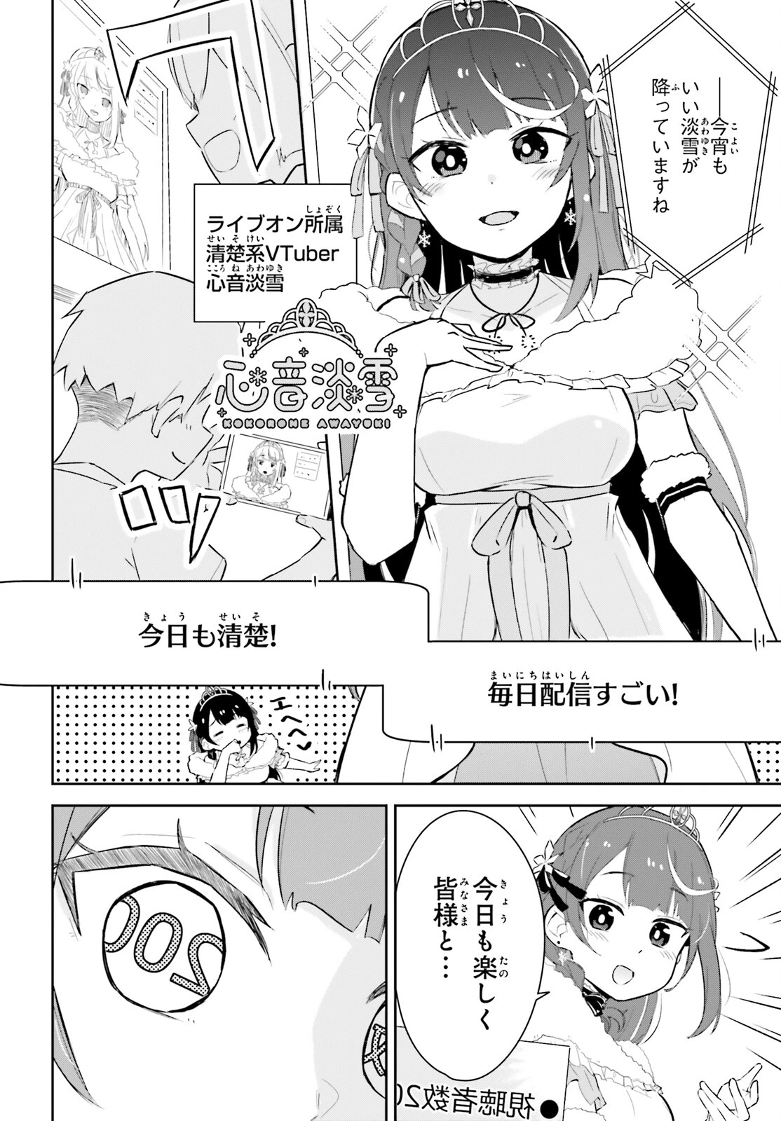 VTuberなんだが配信切り忘れたら伝説になってた 第1話 - 5