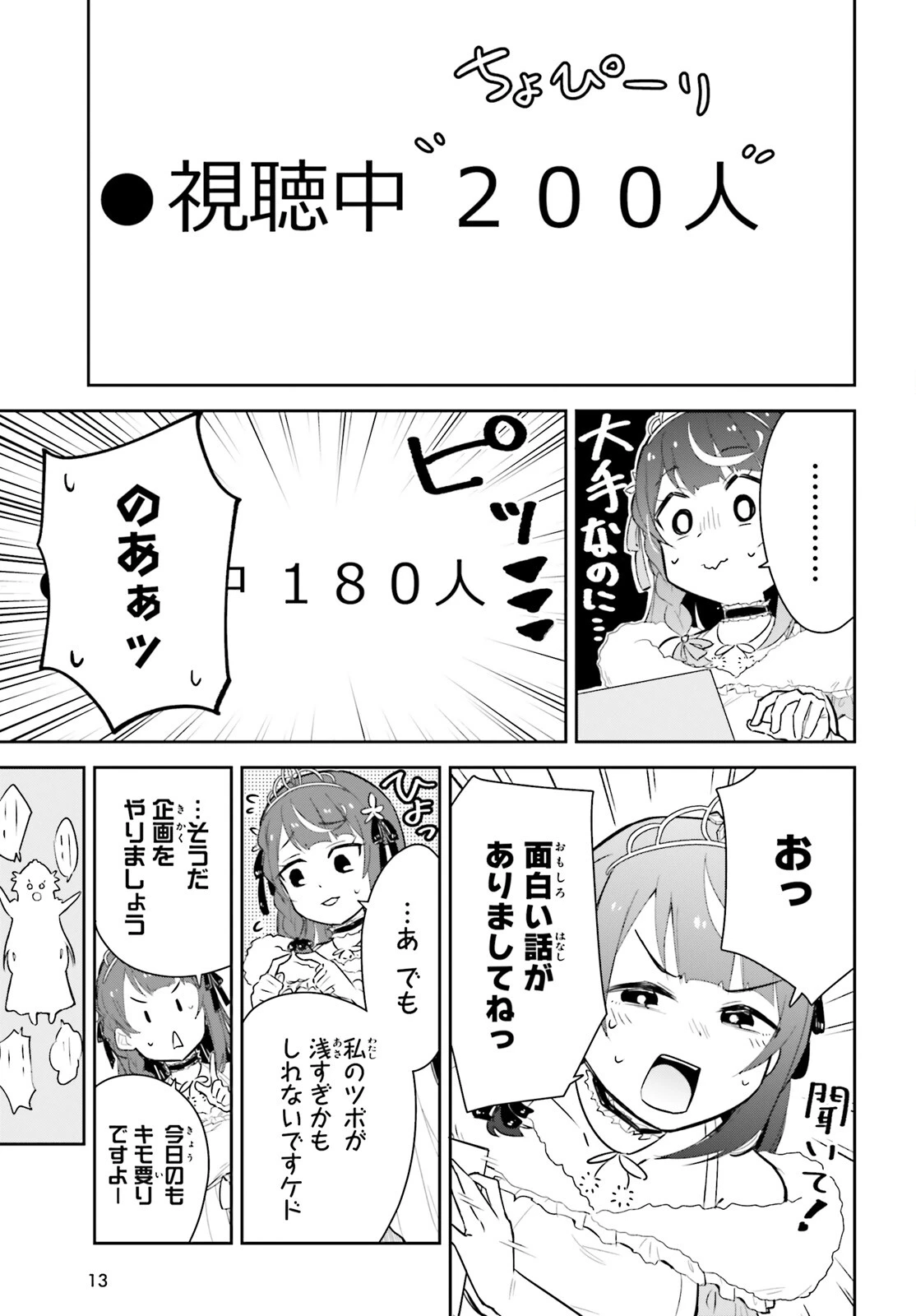 VTuberなんだが配信切り忘れたら伝説になってた 第1話 - 6