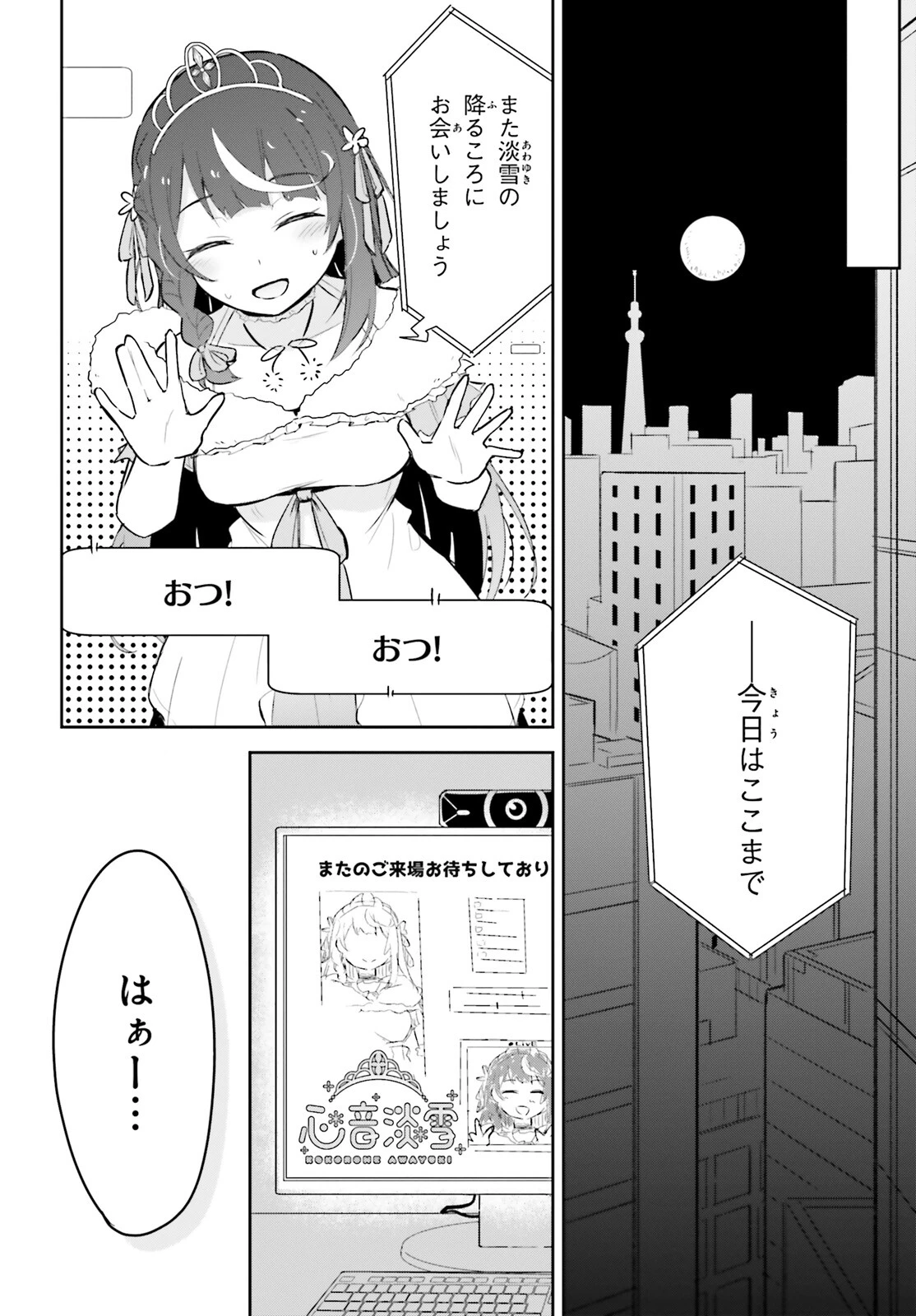VTuberなんだが配信切り忘れたら伝説になってた 第1話 - 7
