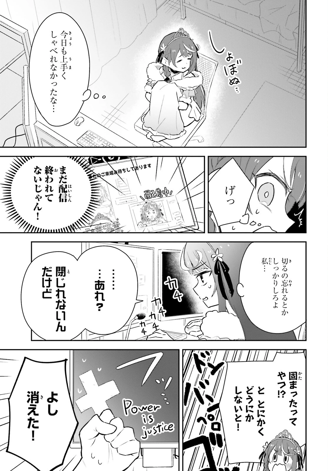 VTuberなんだが配信切り忘れたら伝説になってた 第1話 - 8