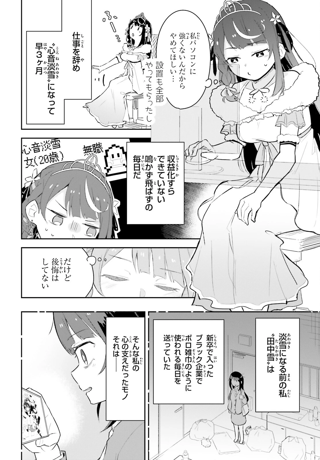 VTuberなんだが配信切り忘れたら伝説になってた 第1話 - 9