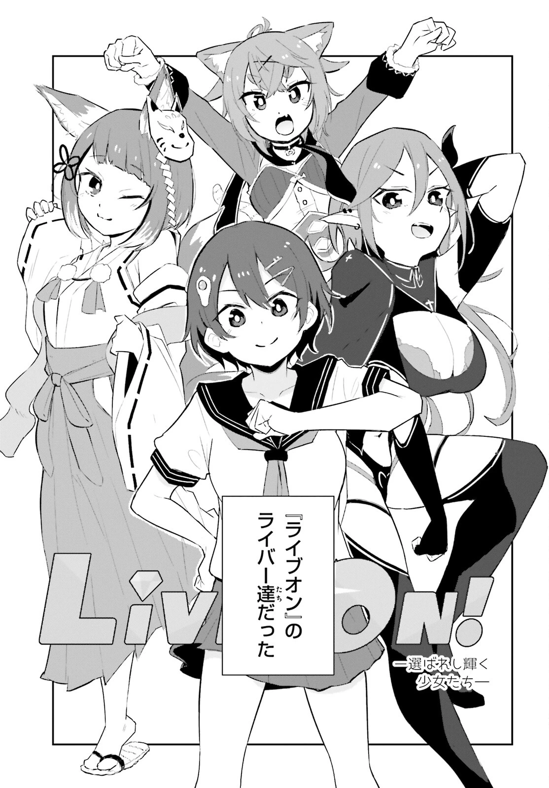 VTuberなんだが配信切り忘れたら伝説になってた 第1話 - 10