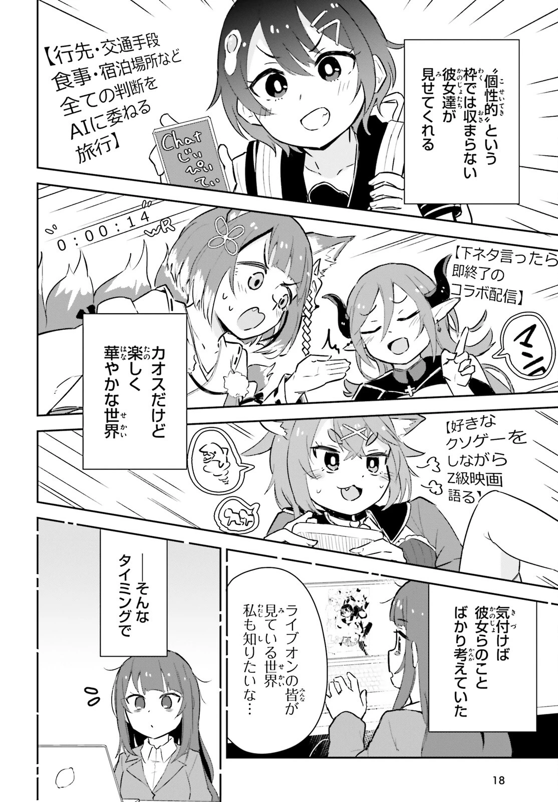 VTuberなんだが配信切り忘れたら伝説になってた 第1話 - 11