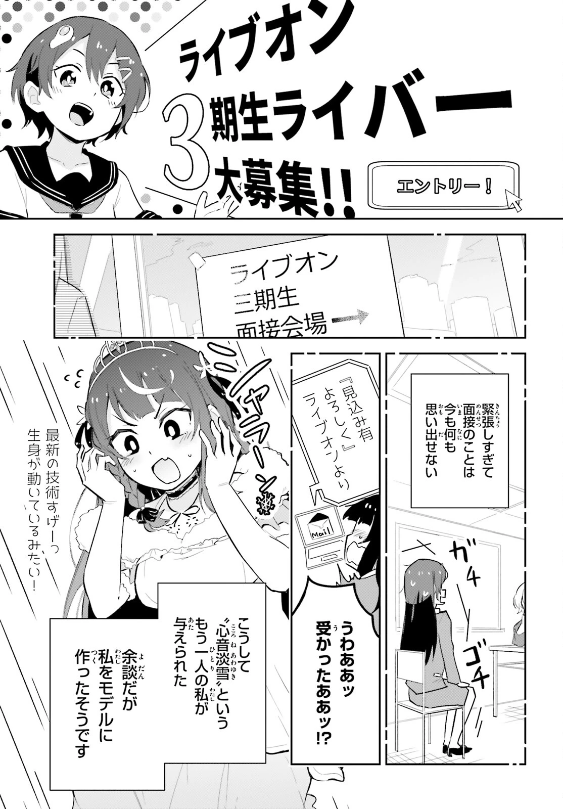 VTuberなんだが配信切り忘れたら伝説になってた 第1話 - 12