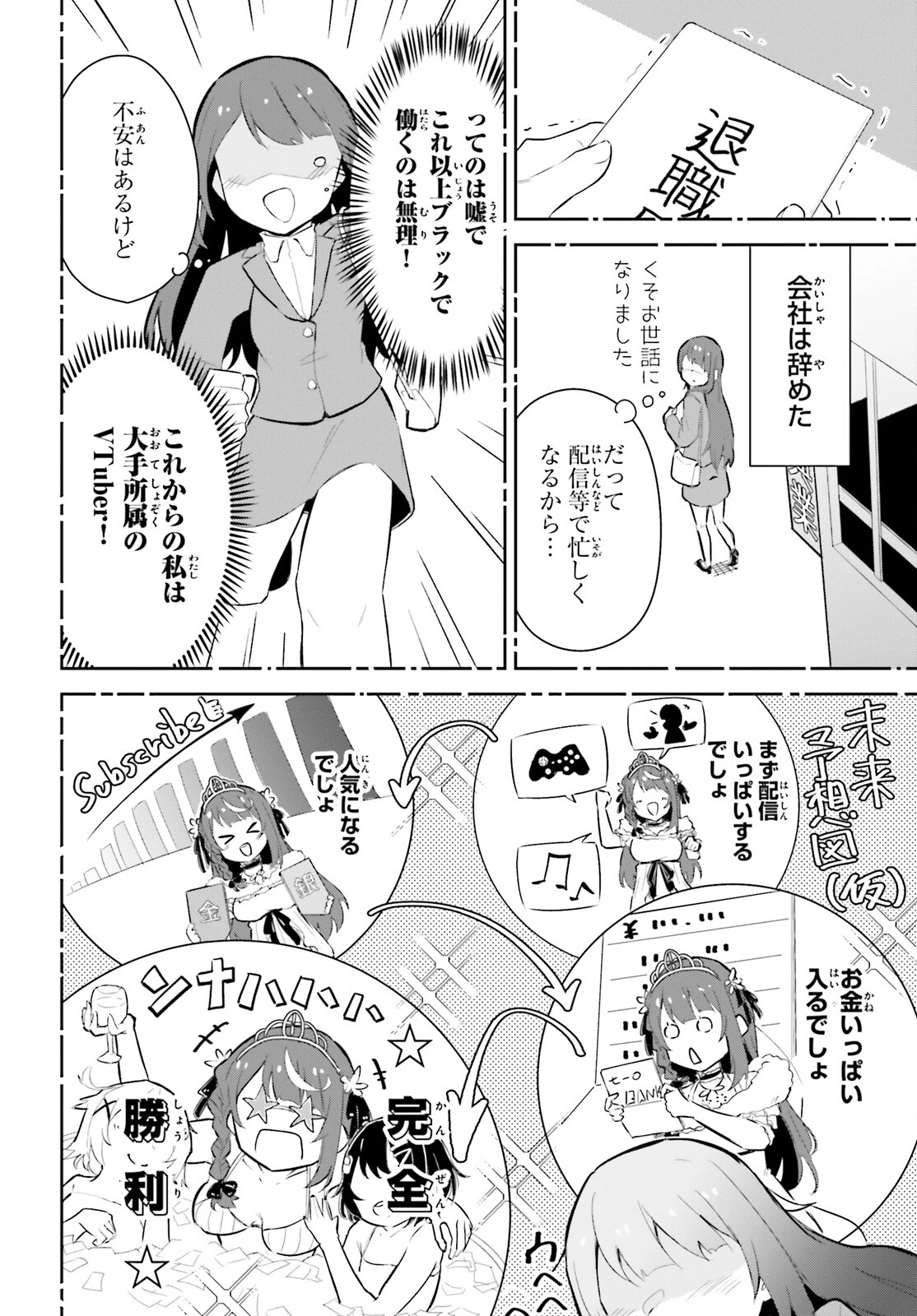 VTuberなんだが配信切り忘れたら伝説になってた 第1話 - 13