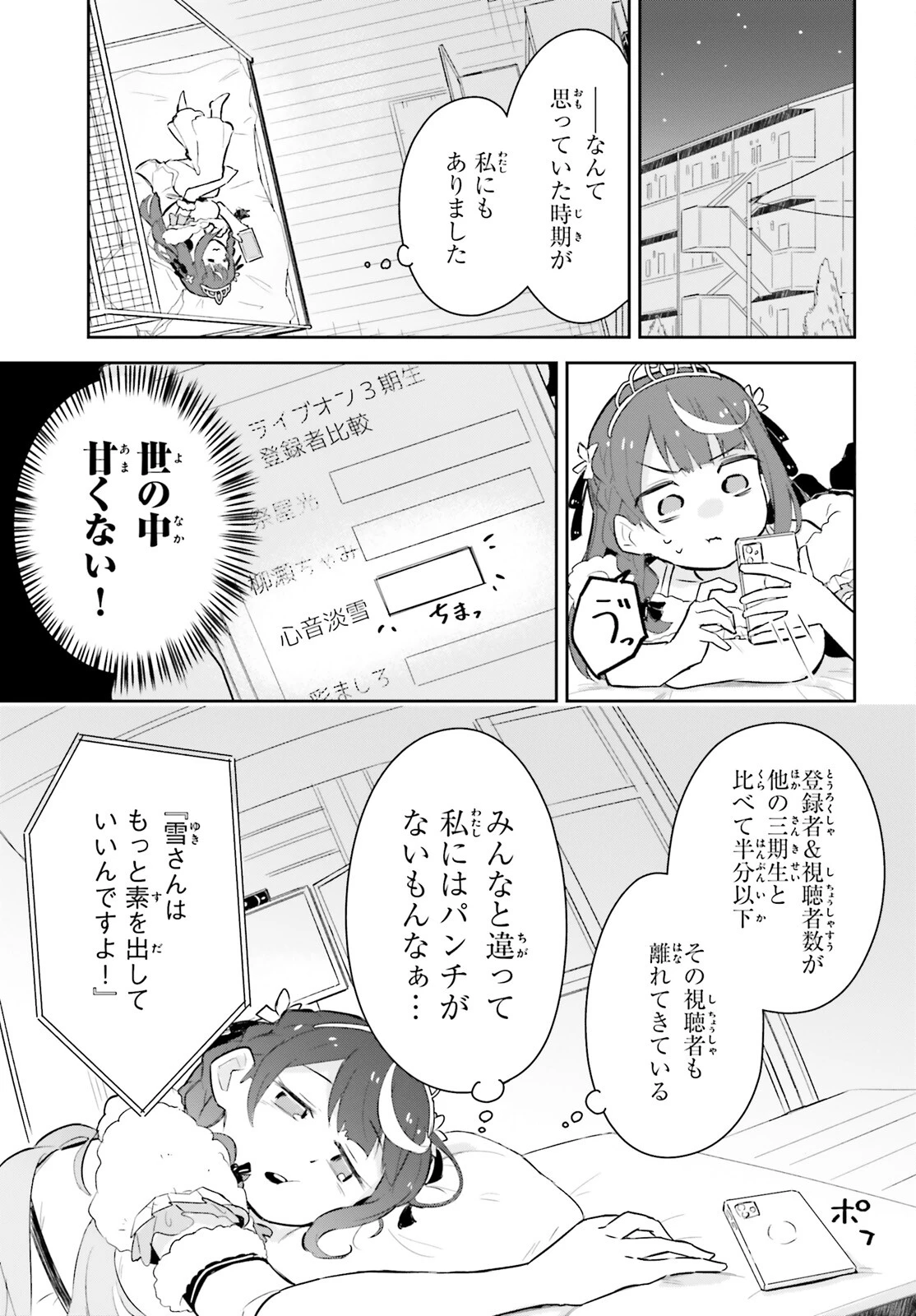 VTuberなんだが配信切り忘れたら伝説になってた 第1話 - 14