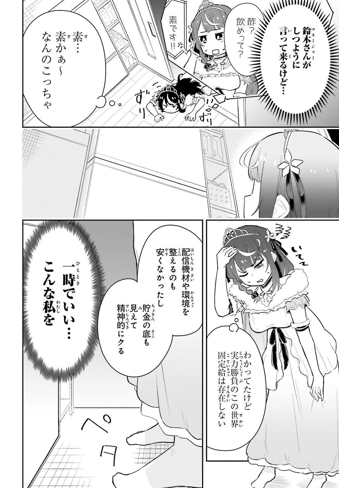 VTuberなんだが配信切り忘れたら伝説になってた 第1話 - 15