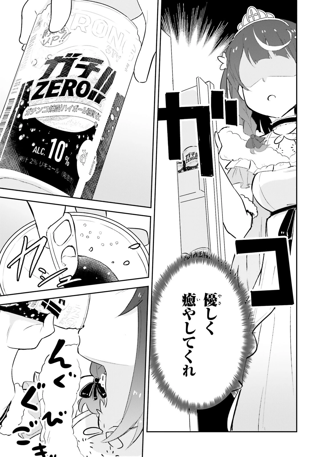 VTuberなんだが配信切り忘れたら伝説になってた 第1話 - 16