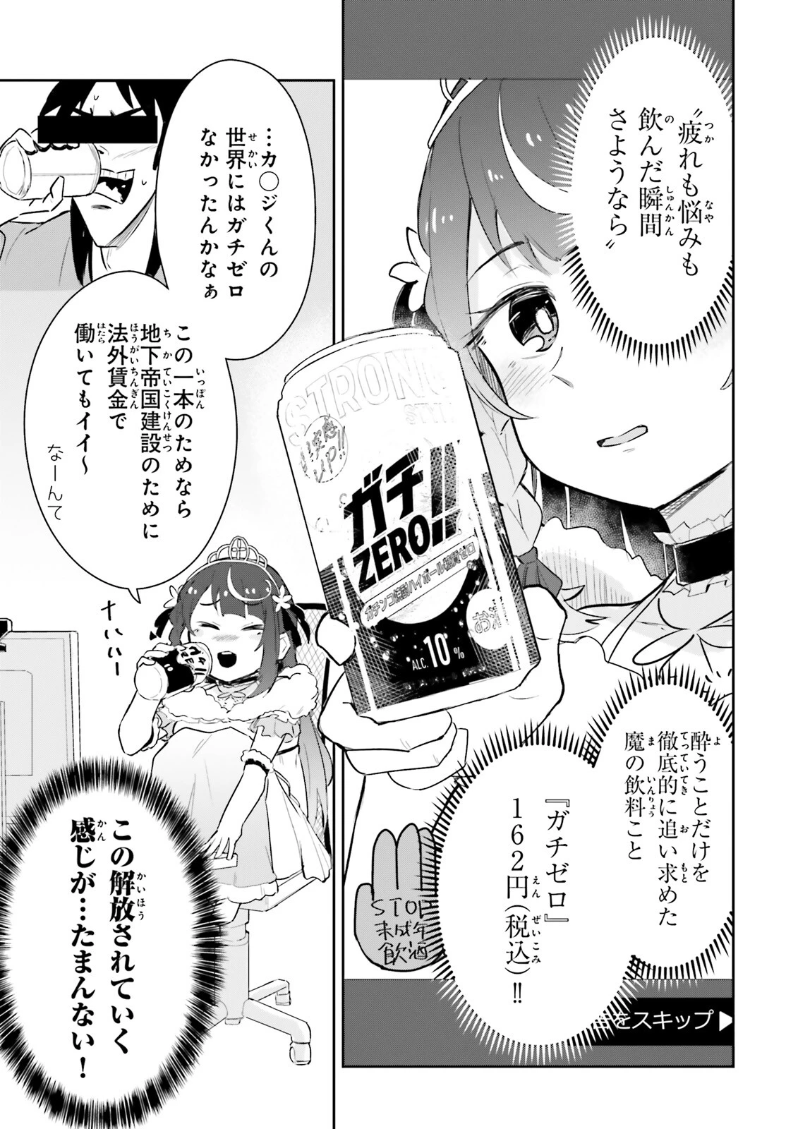 VTuberなんだが配信切り忘れたら伝説になってた 第1話 - 18