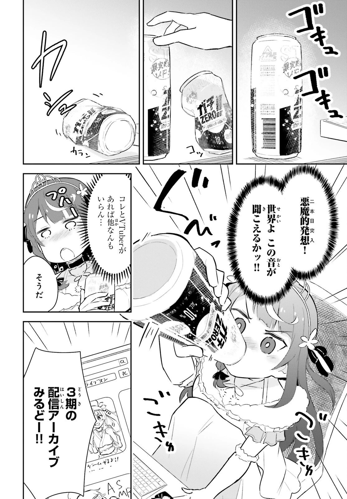 VTuberなんだが配信切り忘れたら伝説になってた 第1話 - 19