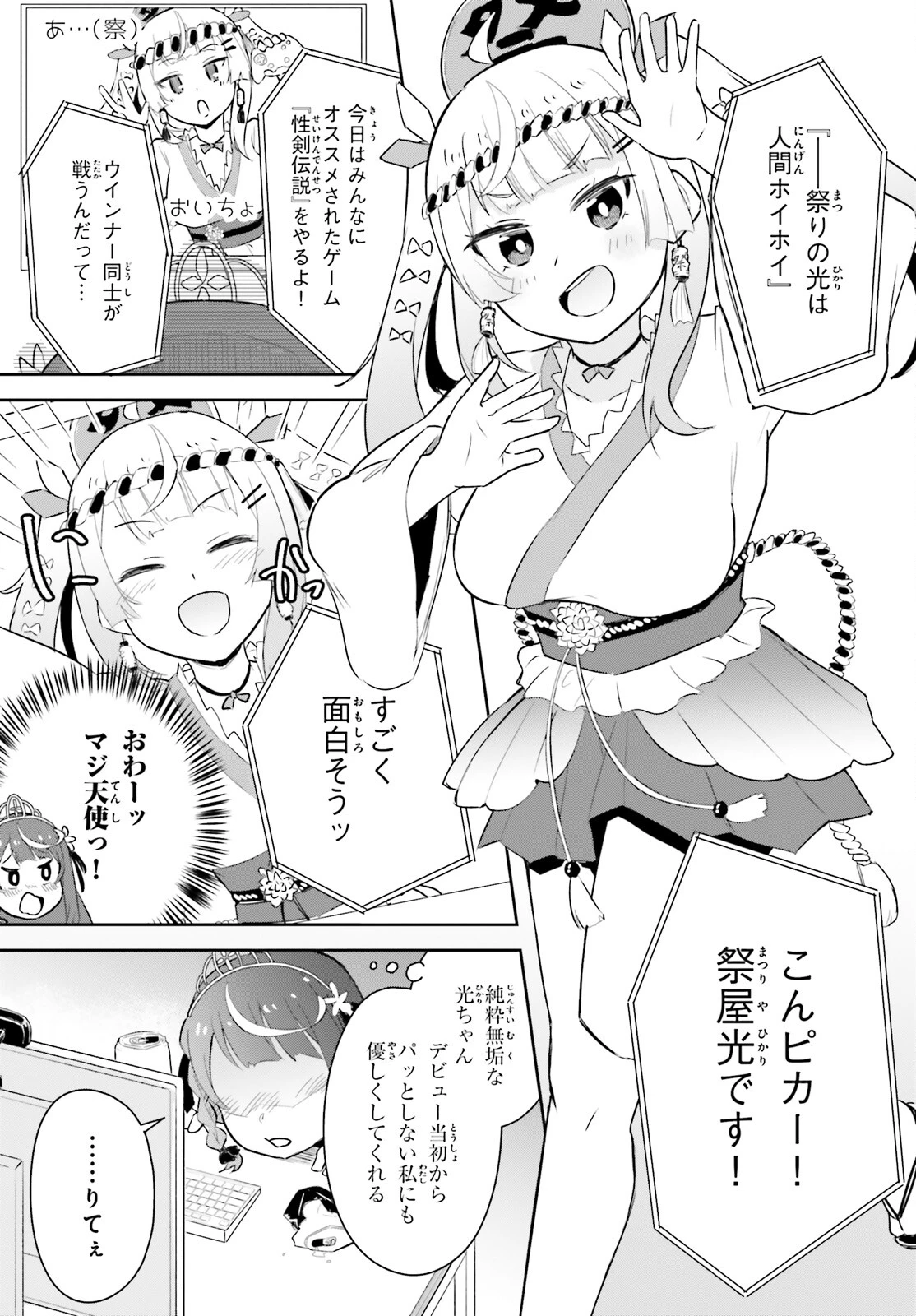VTuberなんだが配信切り忘れたら伝説になってた 第1話 - 20