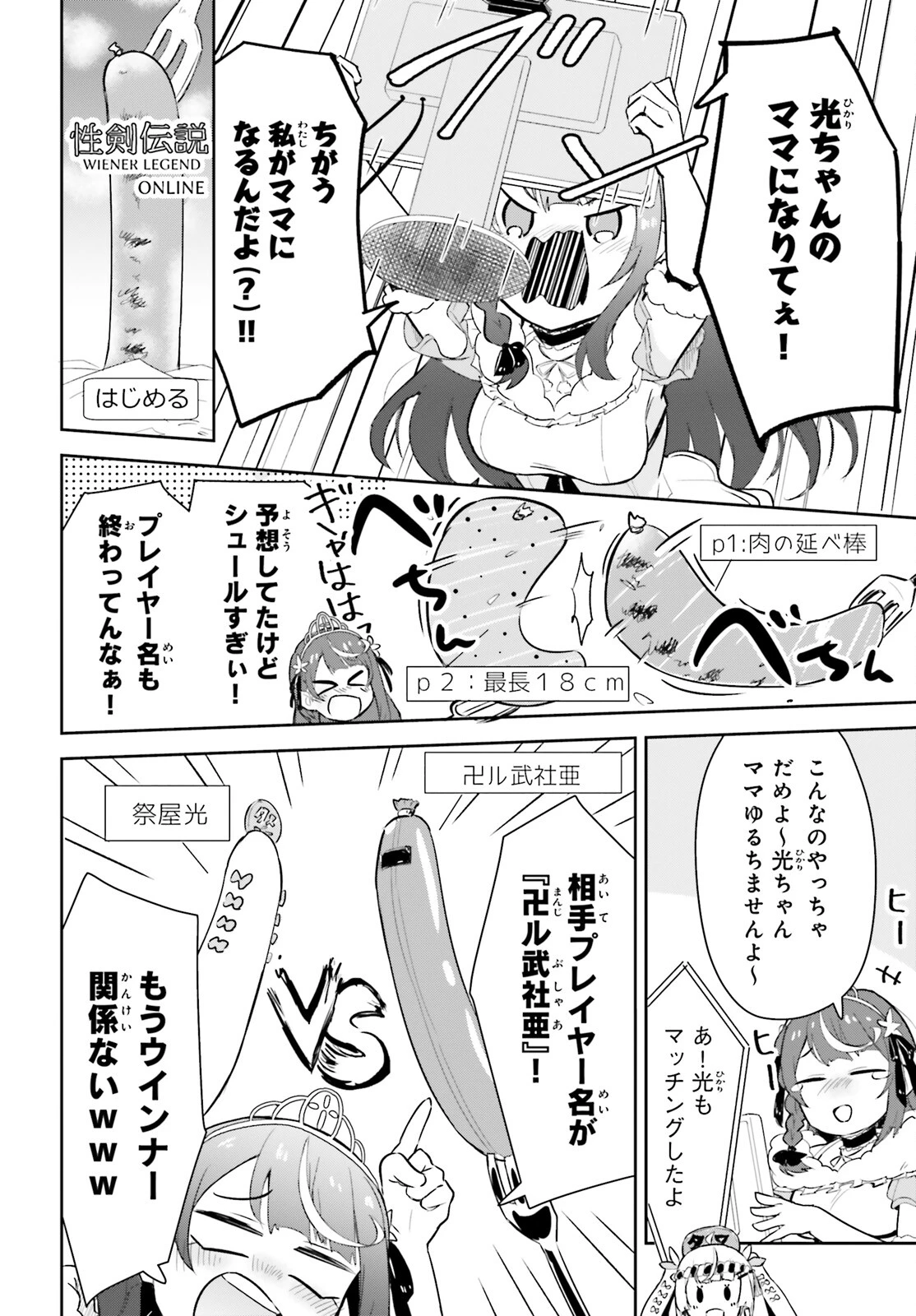 VTuberなんだが配信切り忘れたら伝説になってた 第1話 - 21