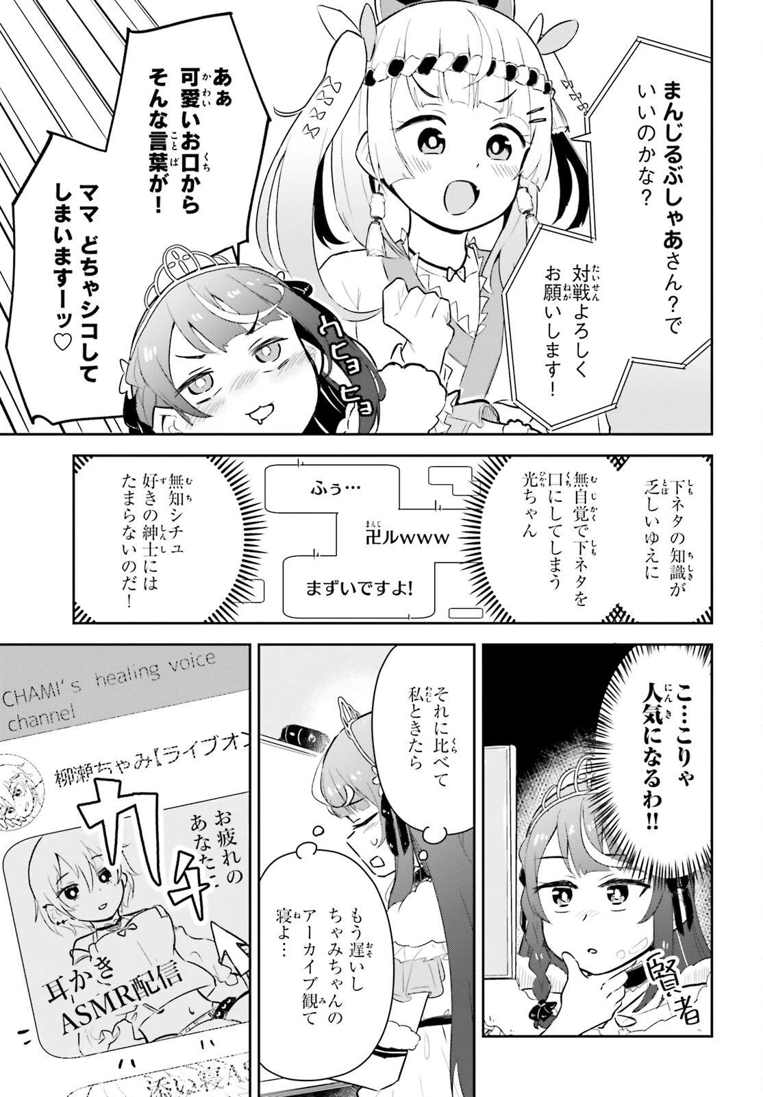 VTuberなんだが配信切り忘れたら伝説になってた 第1話 - 22