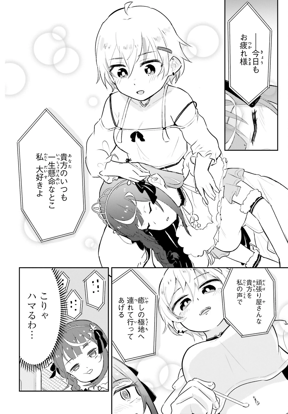 VTuberなんだが配信切り忘れたら伝説になってた 第1話 - 23