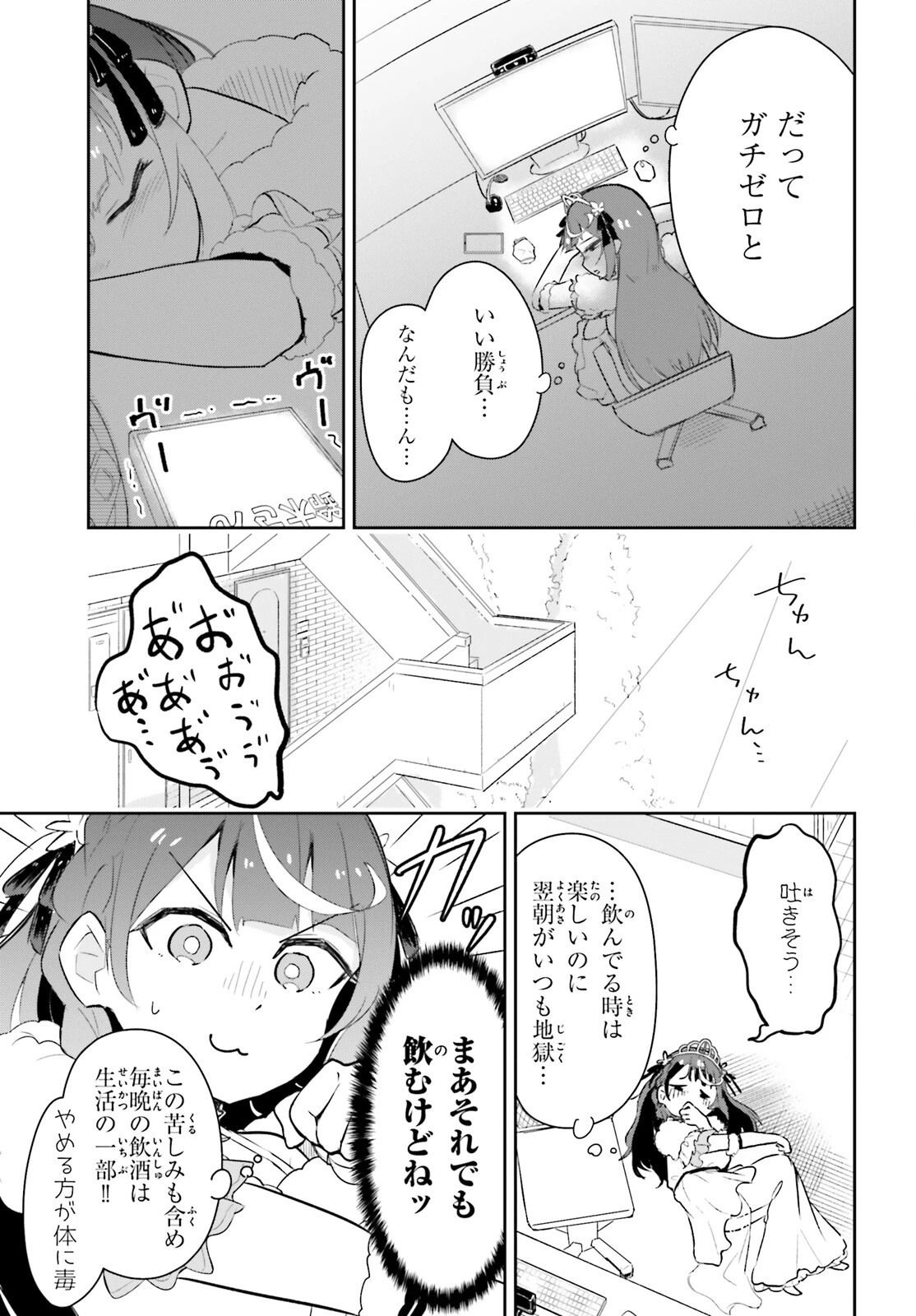 VTuberなんだが配信切り忘れたら伝説になってた 第1話 - 24