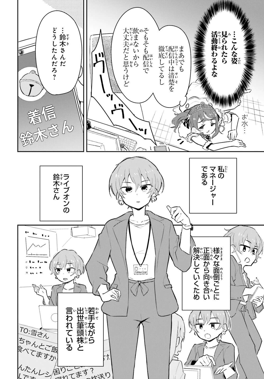 VTuberなんだが配信切り忘れたら伝説になってた 第1話 - 25