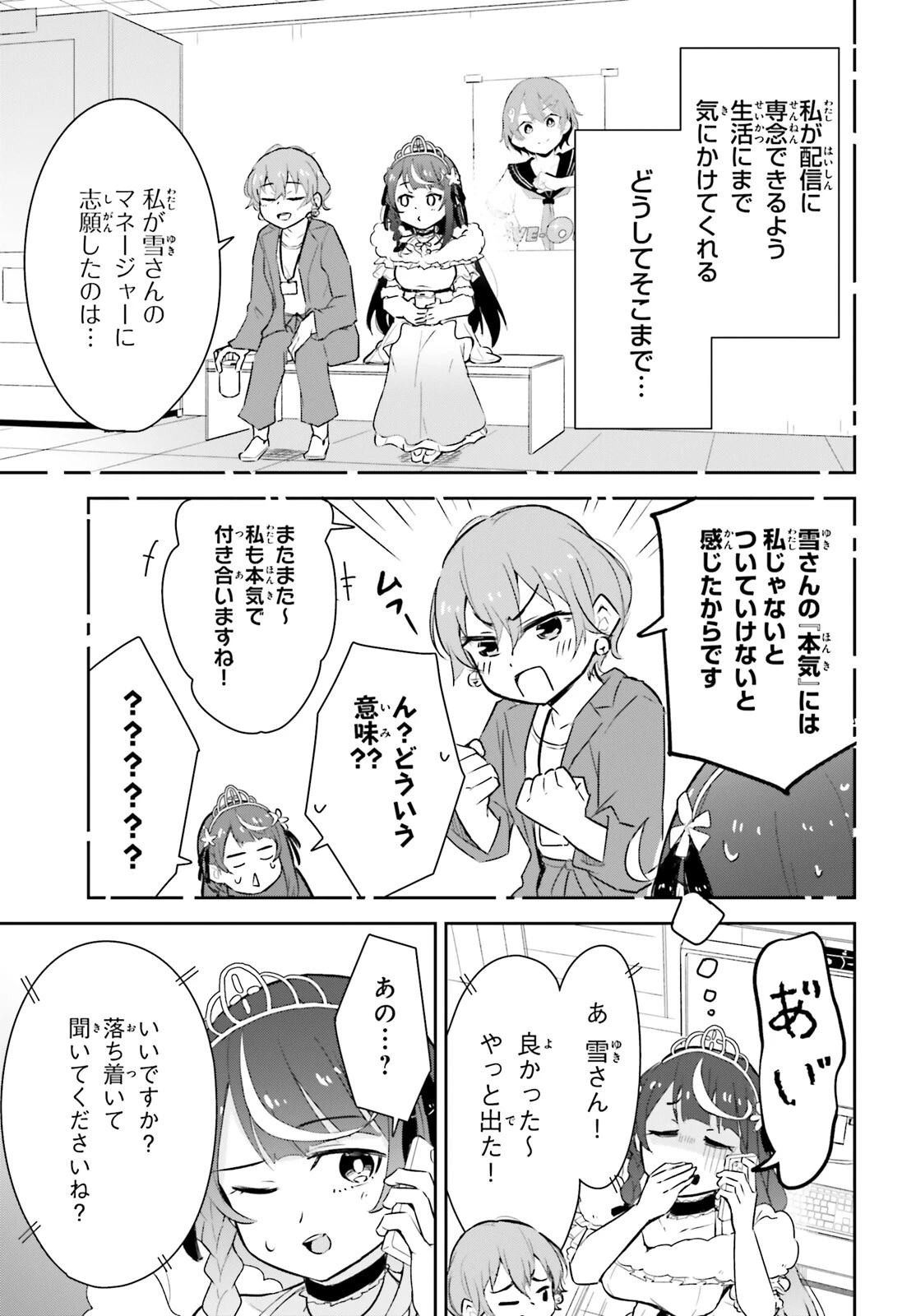 VTuberなんだが配信切り忘れたら伝説になってた 第1話 - 26