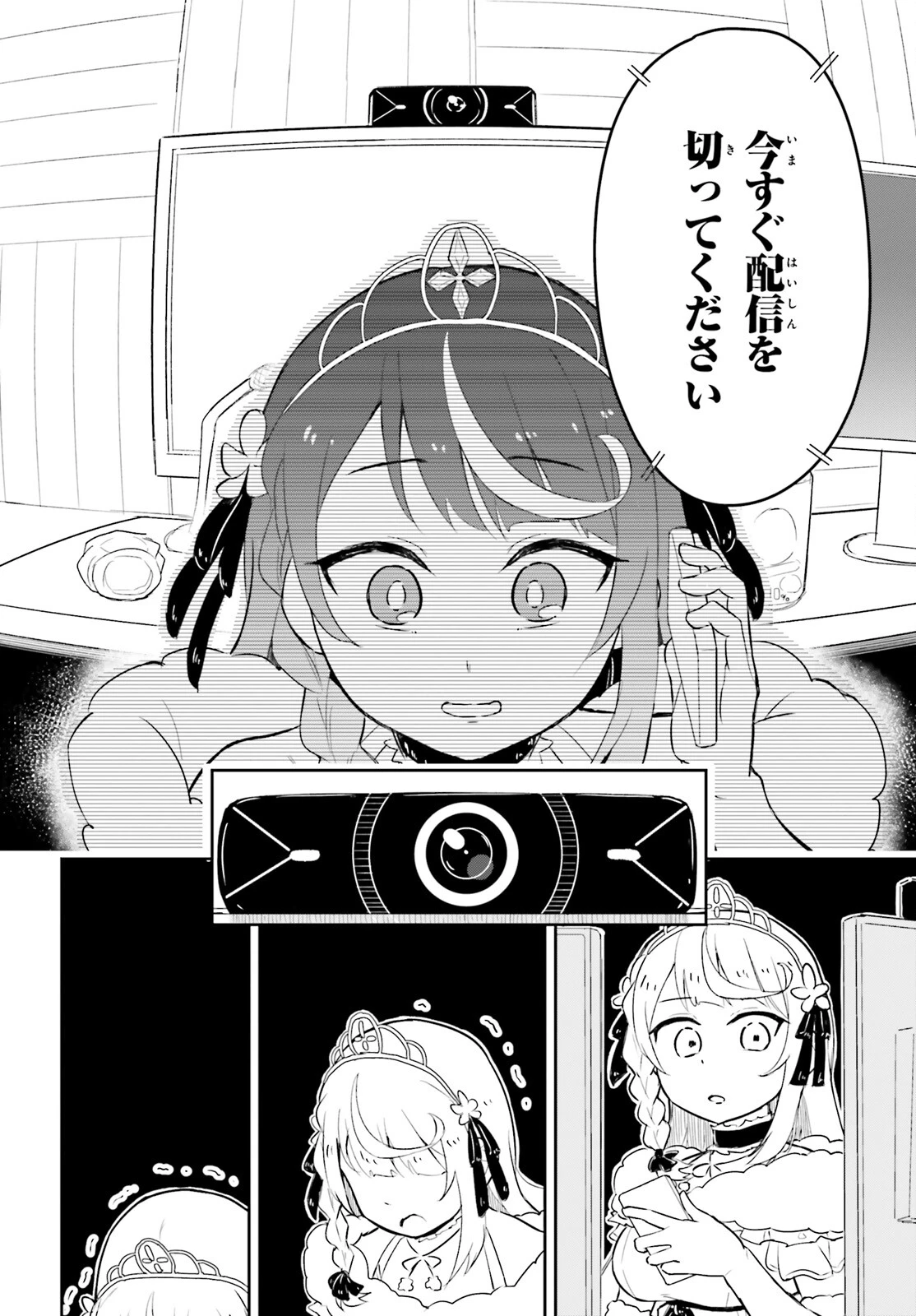 VTuberなんだが配信切り忘れたら伝説になってた 第1話 - 27