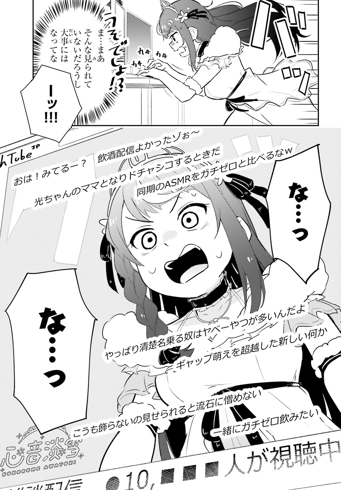 VTuberなんだが配信切り忘れたら伝説になってた 第1話 - 28