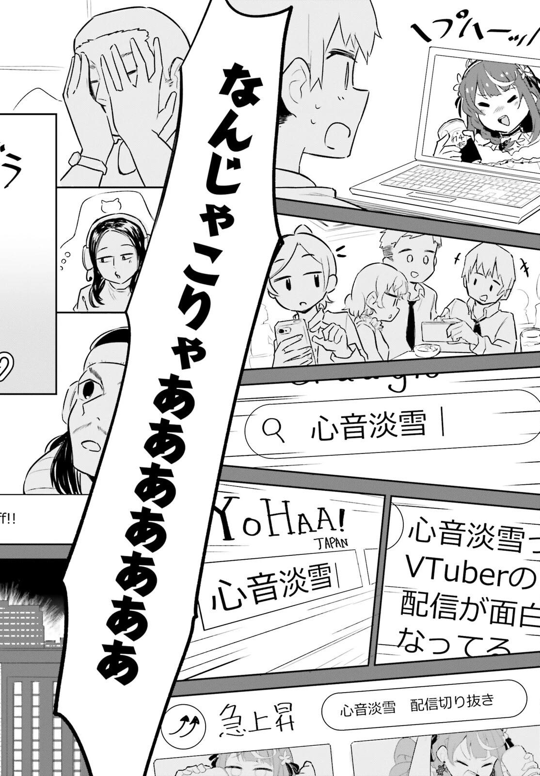 VTuberなんだが配信切り忘れたら伝説になってた 第1話 - 29