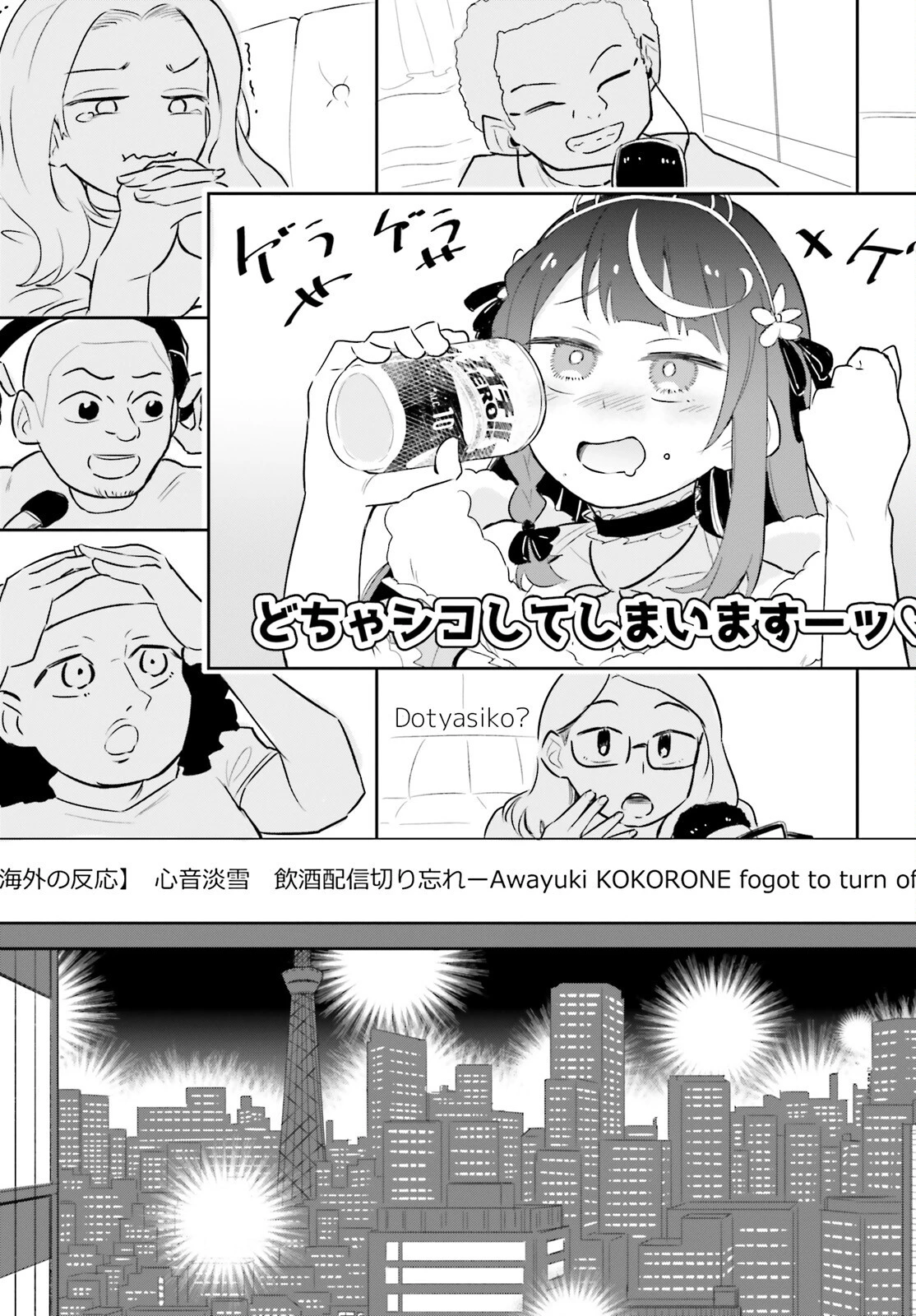 VTuberなんだが配信切り忘れたら伝説になってた 第1話 - 30