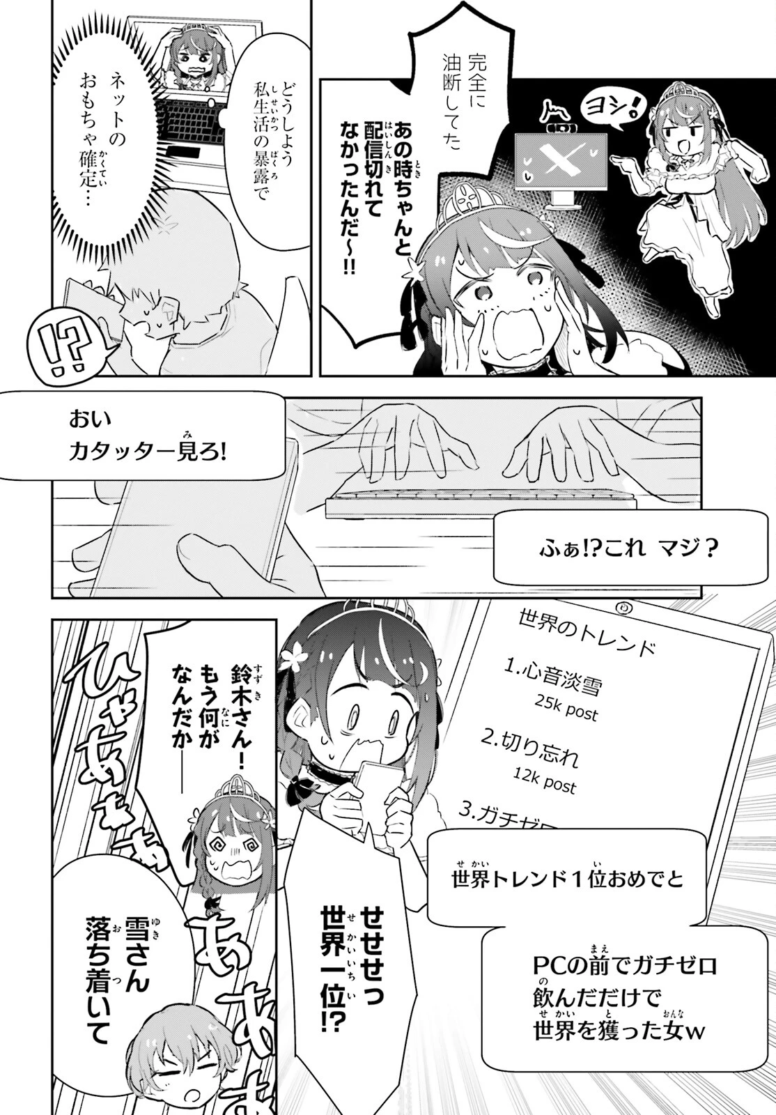 VTuberなんだが配信切り忘れたら伝説になってた 第1話 - 31