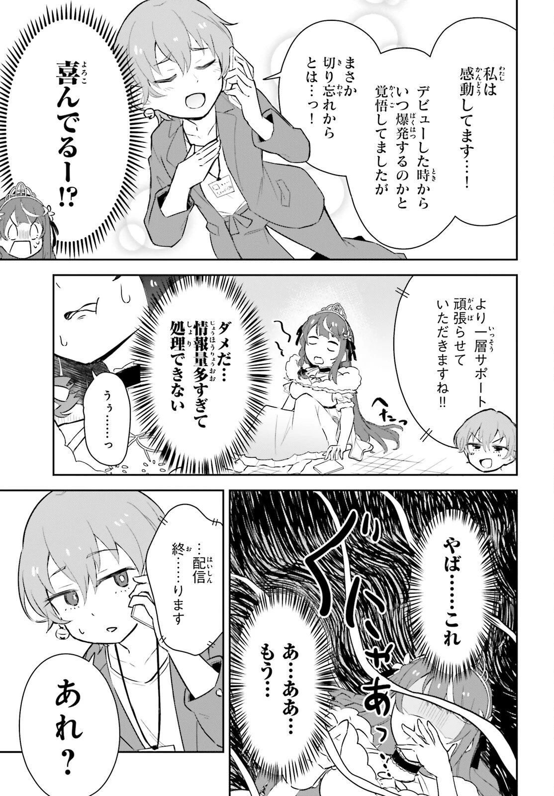 VTuberなんだが配信切り忘れたら伝説になってた 第1話 - 32
