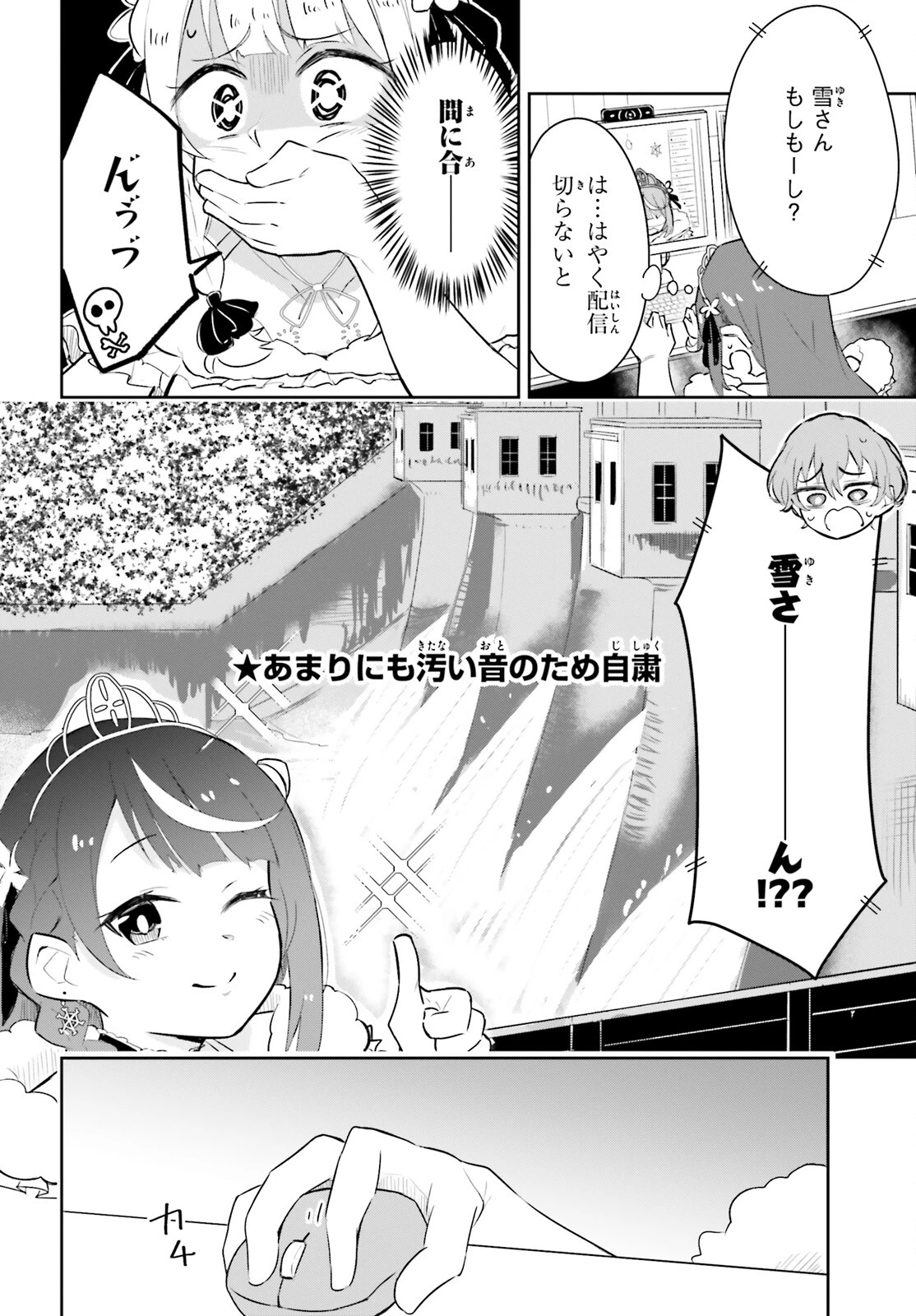 VTuberなんだが配信切り忘れたら伝説になってた 第1話 - 33