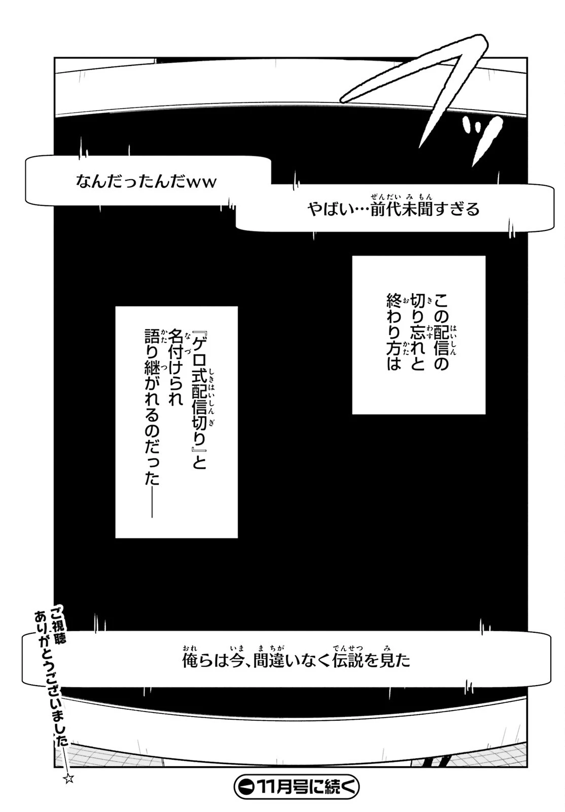 VTuberなんだが配信切り忘れたら伝説になってた 第1話 - 34