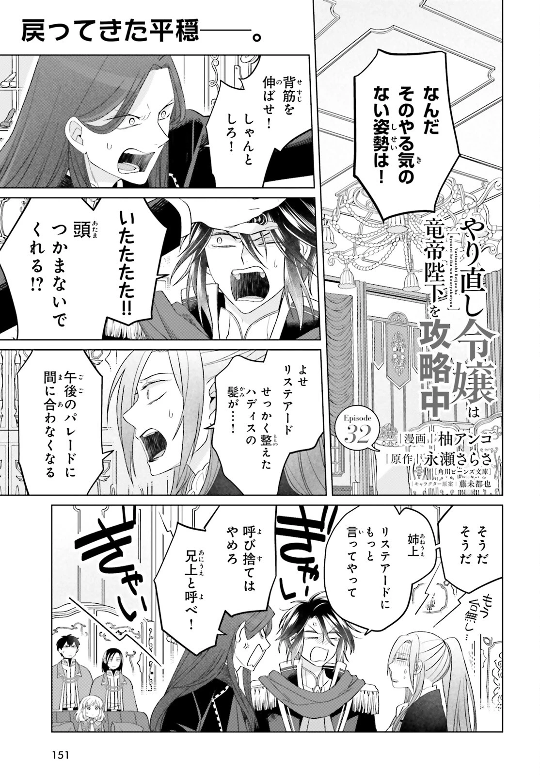 やり直し令嬢は竜帝陛下を攻略中 第32話 - 1