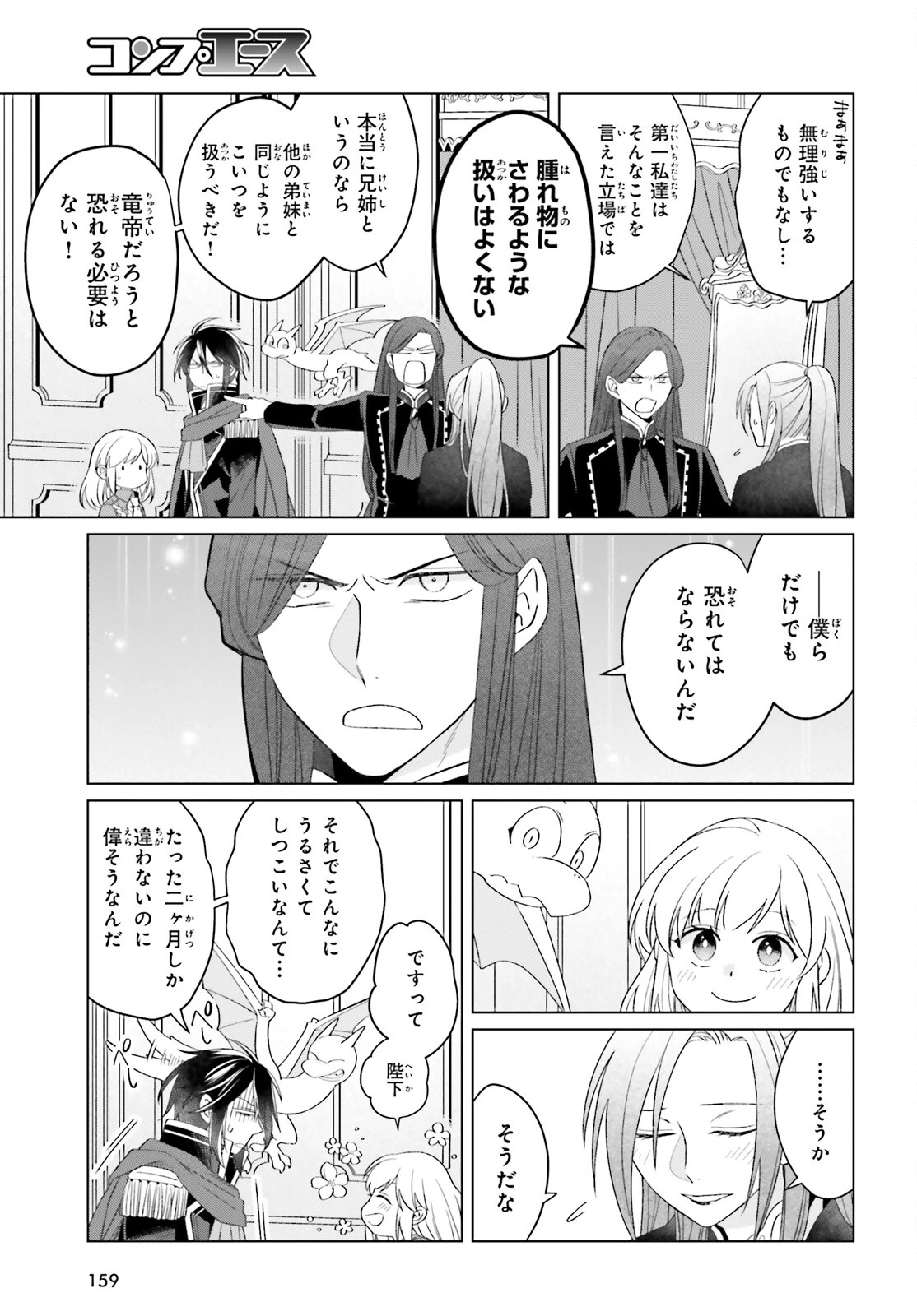 やり直し令嬢は竜帝陛下を攻略中 第32話 - 9