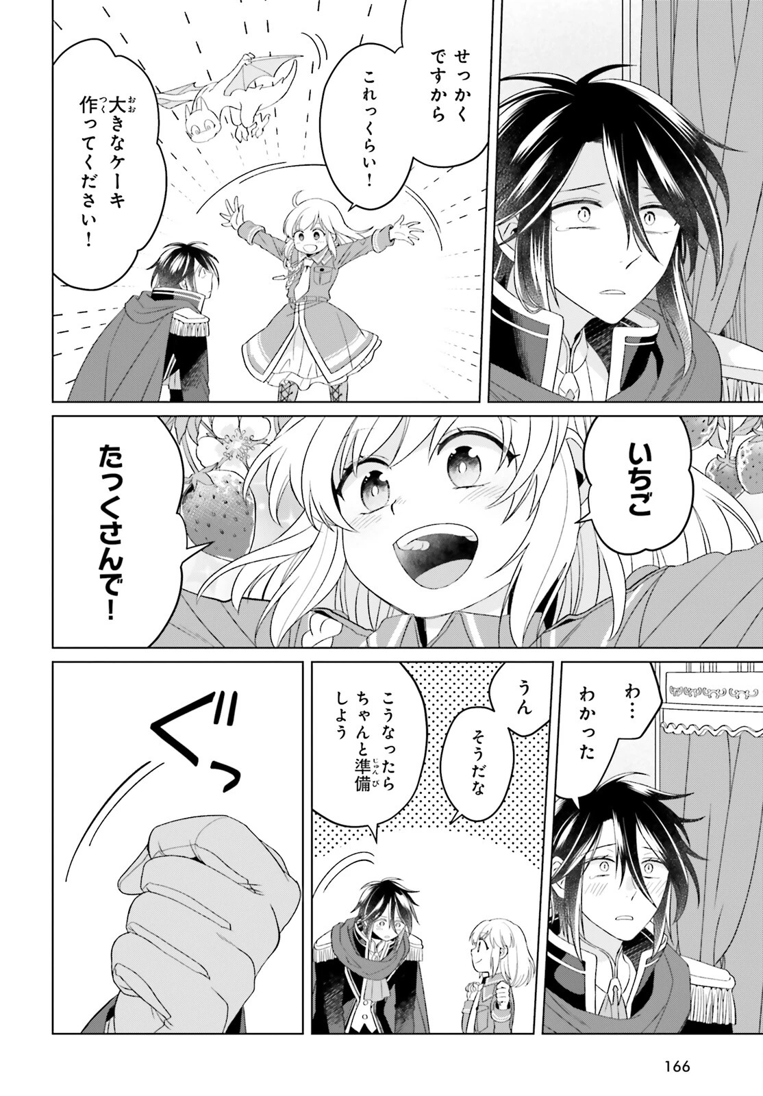 やり直し令嬢は竜帝陛下を攻略中 第32話 - 16