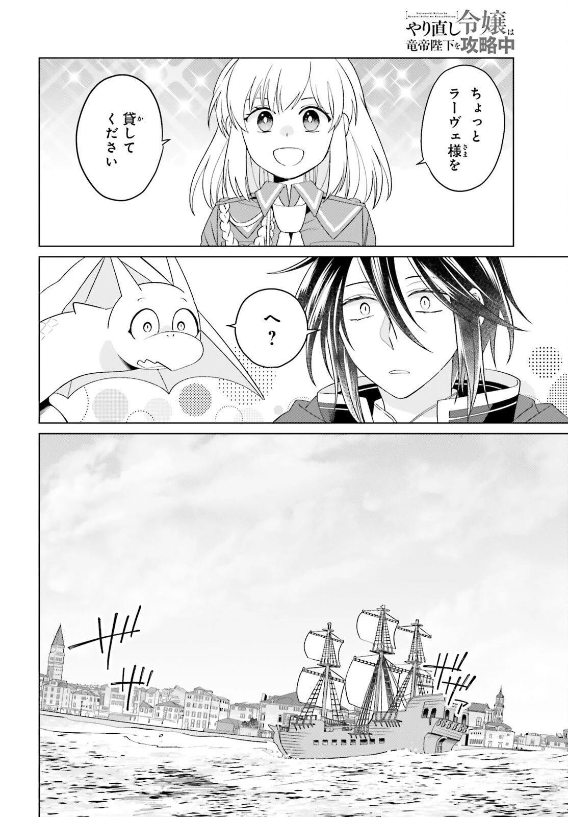 やり直し令嬢は竜帝陛下を攻略中 第32話 - 18